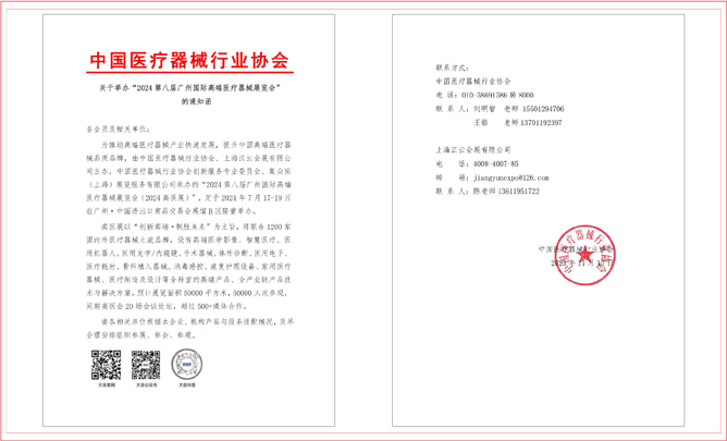 主辦單位|中國(guó)醫(yī)療器械行業(yè)協(xié)會(huì)